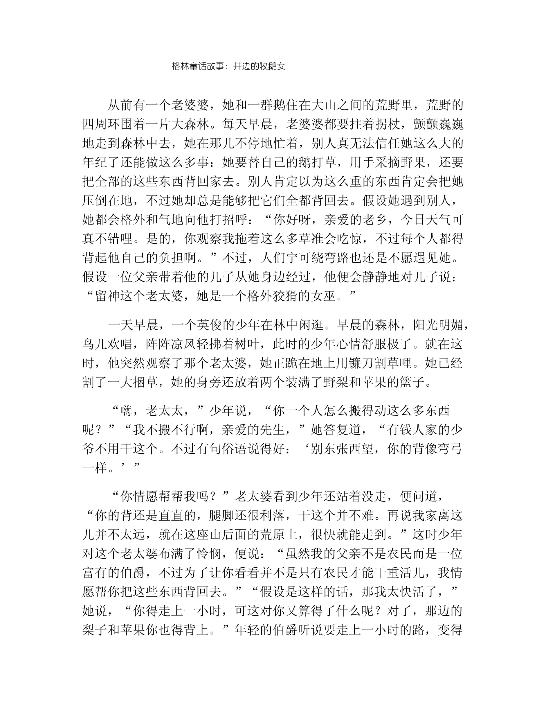 关于童话故事：年轻球员的成长故事感人至深的信息